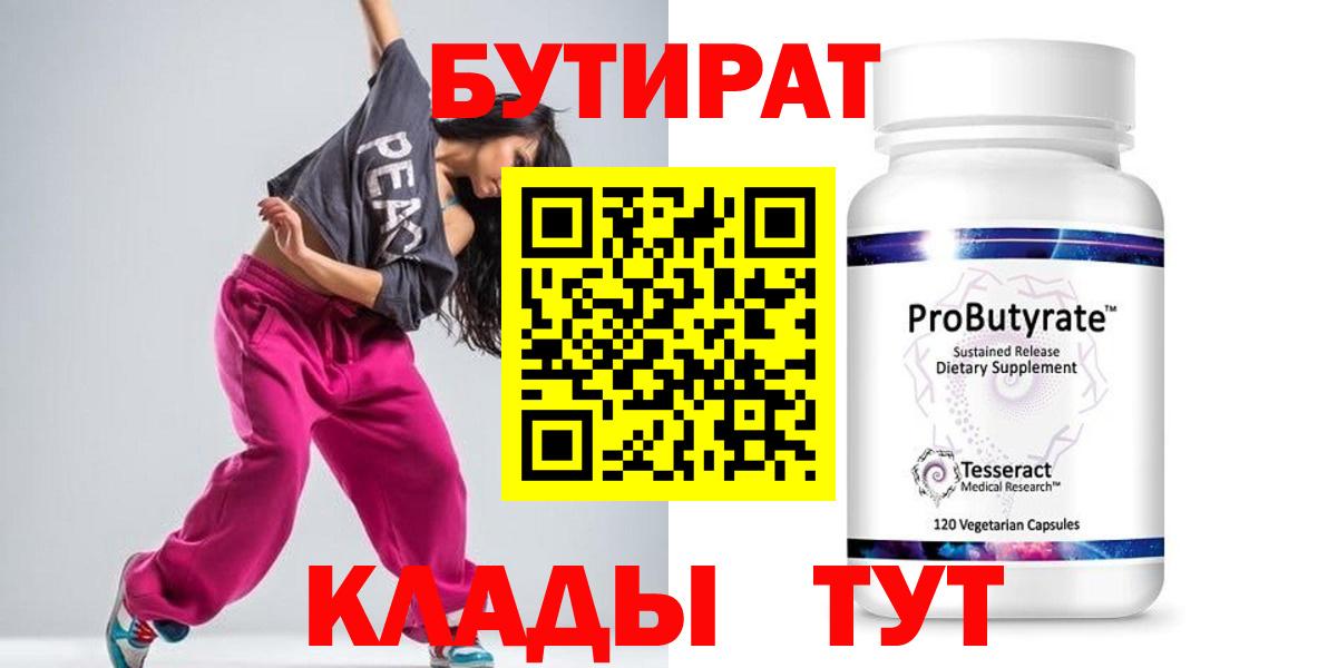 БУТИРАТ вода Заволжье