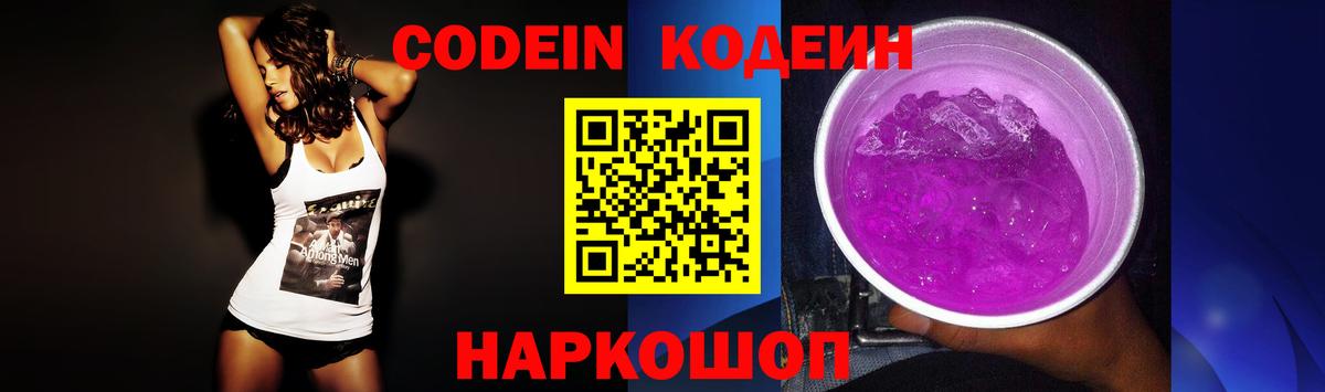 Кодеиновый сироп Lean напиток Lean (лин)  Вход с VPN  Заволжье 