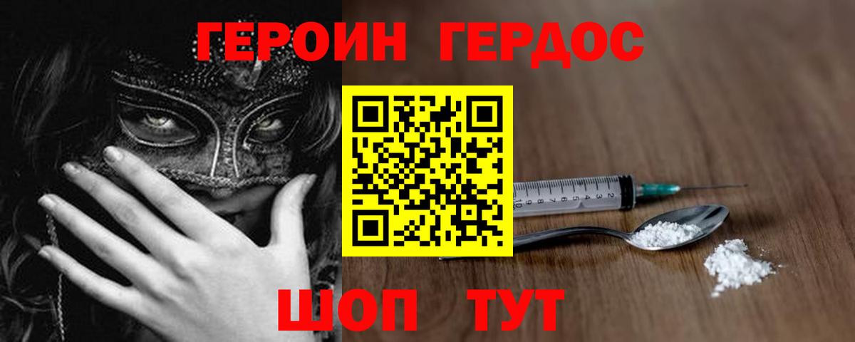 Героин белый  Вход с VPN  Заволжье 
