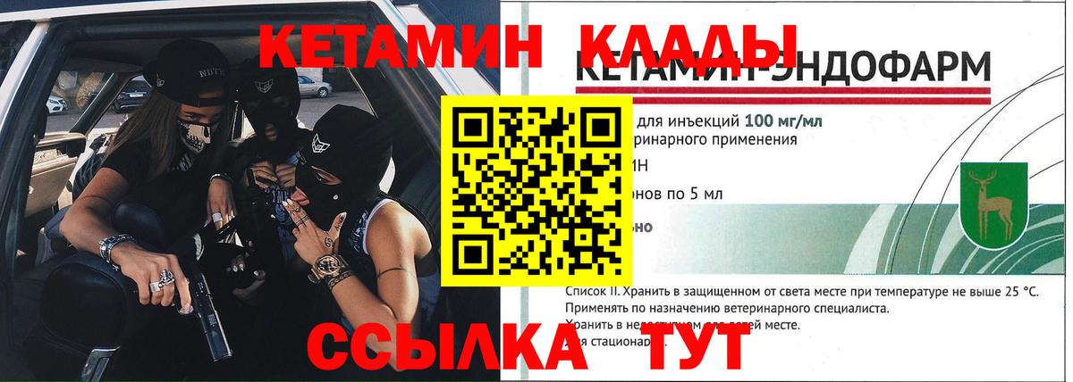 Заволжье  Кетамин VHQ  Вход с VPN 