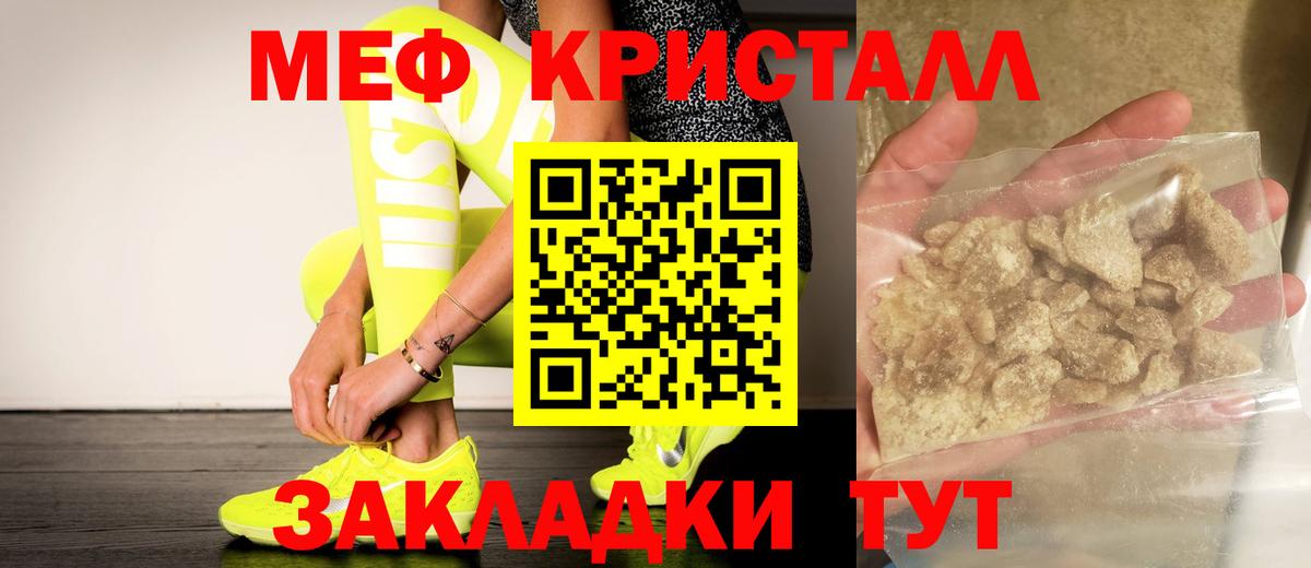 Мефедрон кристаллы  Мефедрон мяу мяу  МЯУ-МЯУ  Заволжье  Вход с VPN 