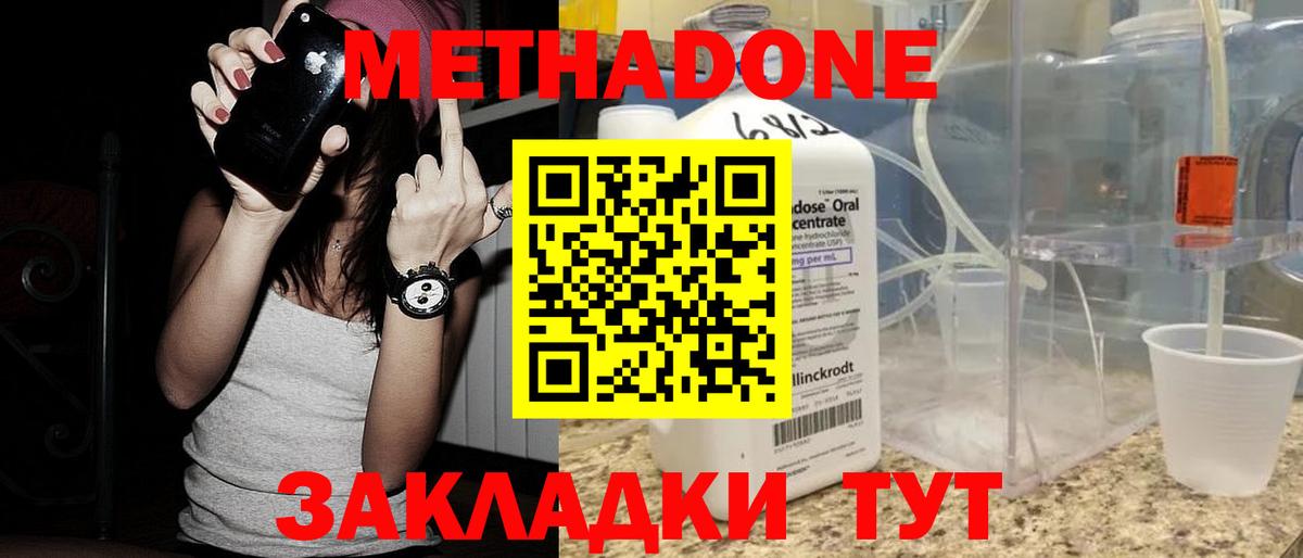 Заволжье  нарко площадка клад  МЕТАДОН VHQ  Вход с VPN  Метадон кристалл 